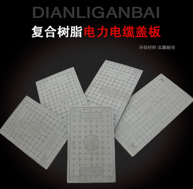豆河镇树脂复合电力盖板展示
